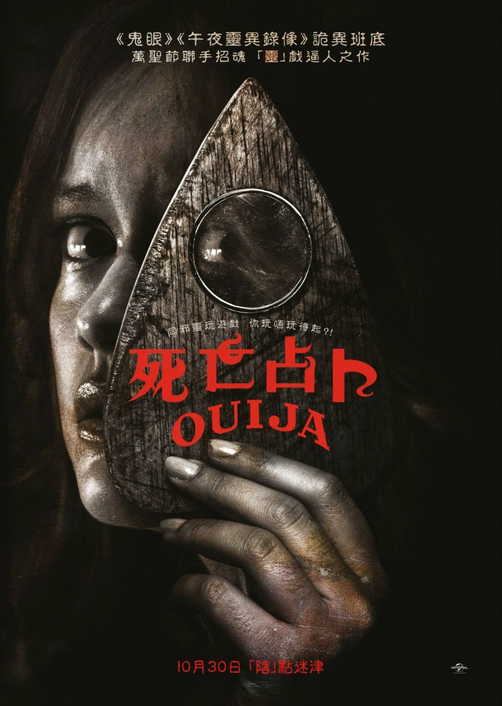 Ouija