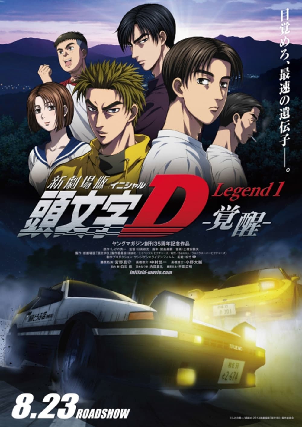 New Initial D Movie: Legend 1 Awakening