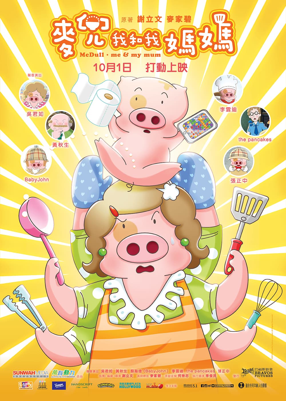 麥兜．我和我媽媽