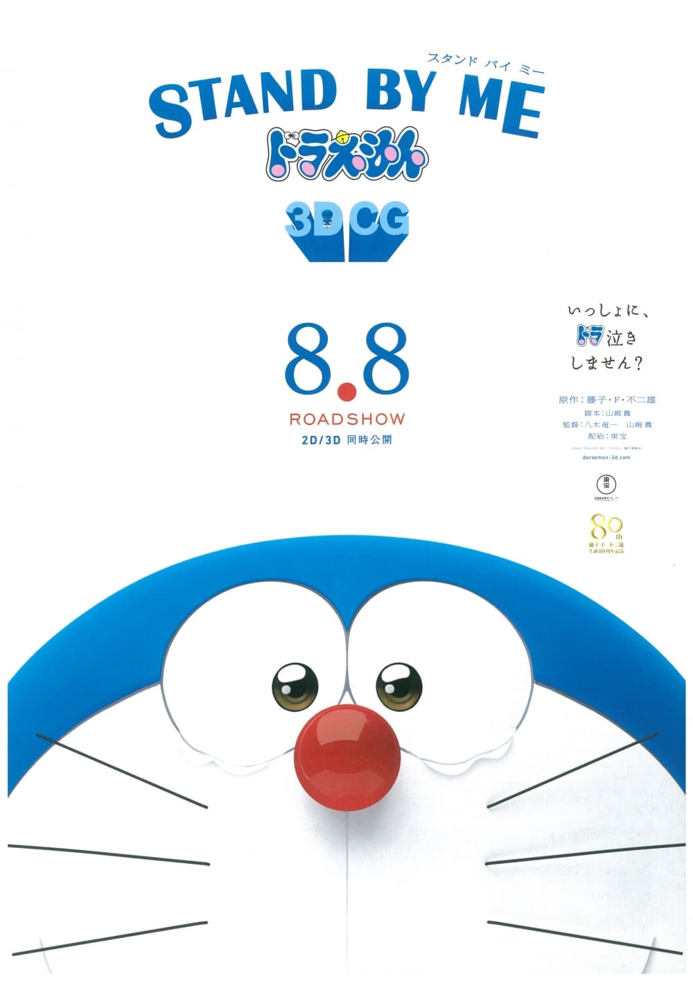 Stand By Me Doraemon