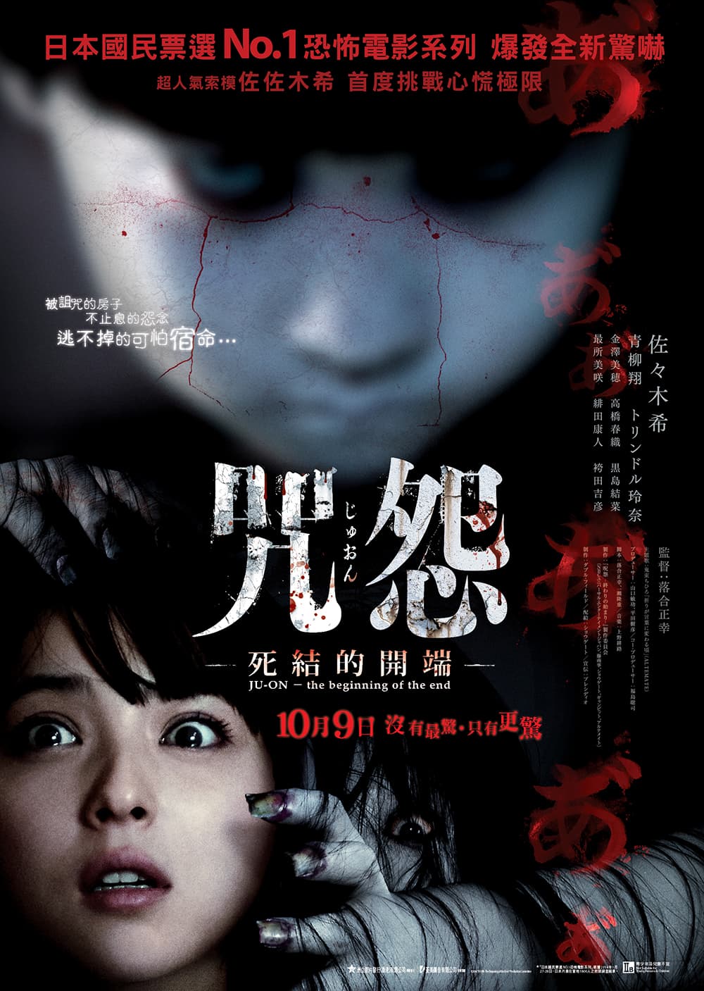咒怨－死結的開端