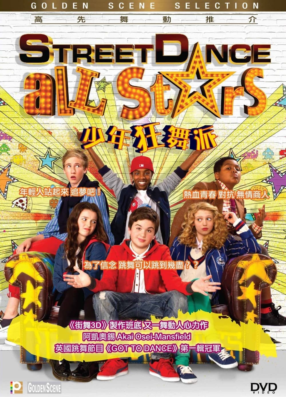 StreetDance: All Stars