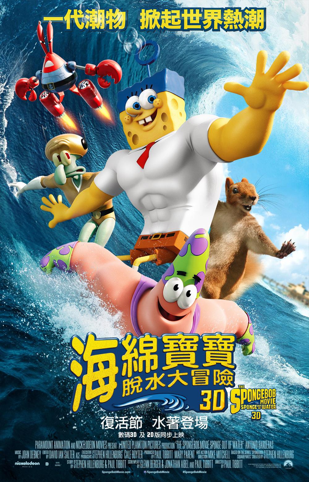 The SpongeBob Movie: Sponge Out Of Water