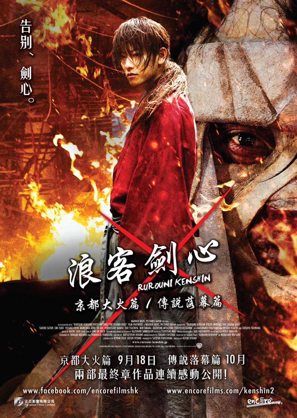 Rurouni Kenshin: Kyoto Inferno