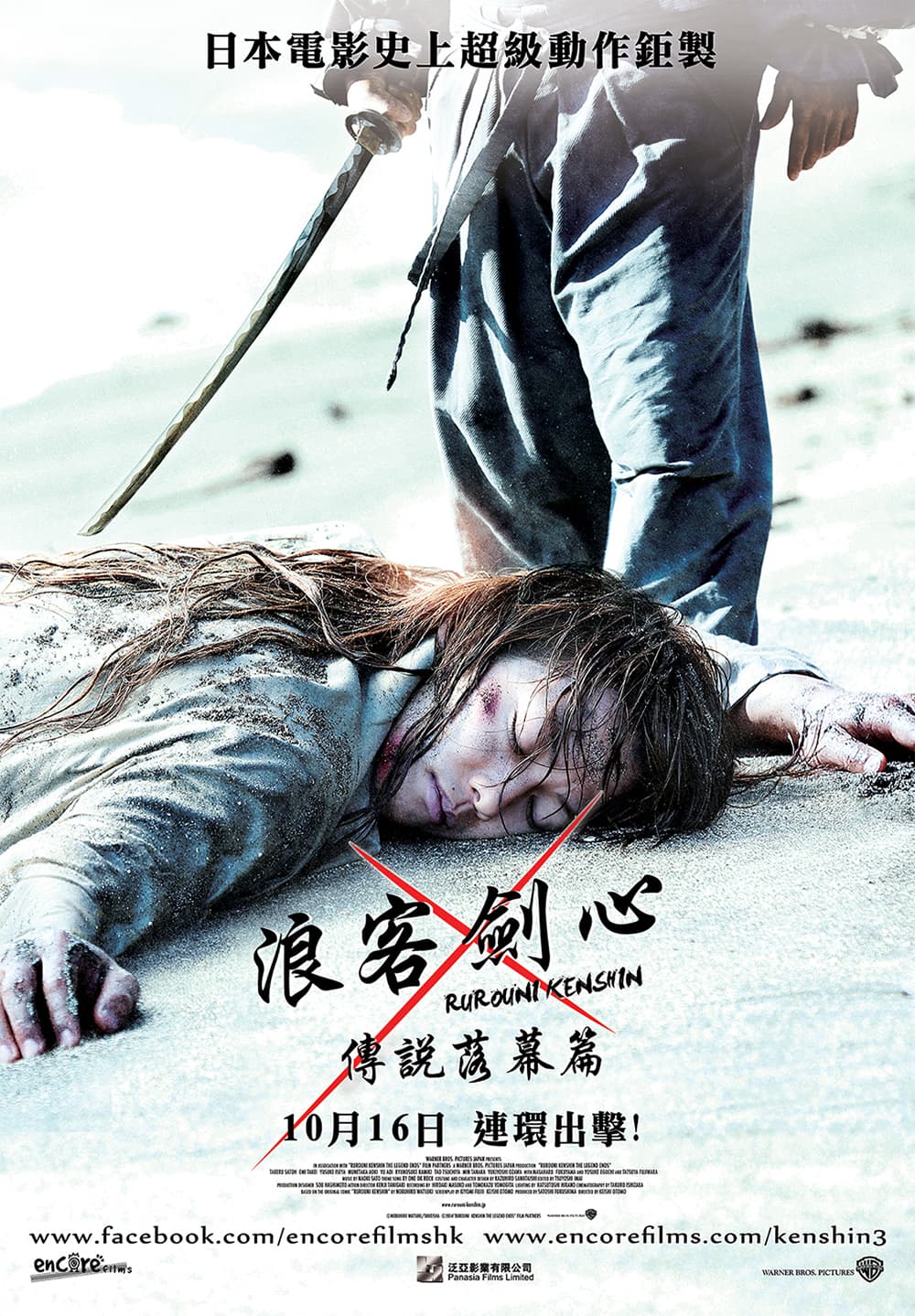 Rurouni Kenshin: The Legend Ends