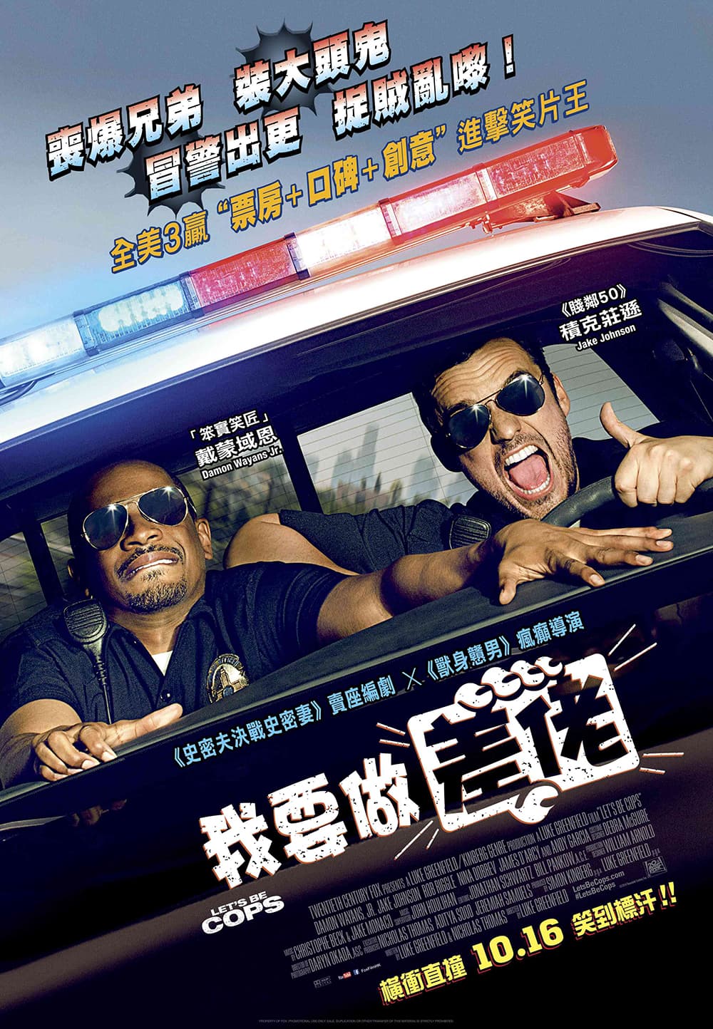 Let's Be Cops