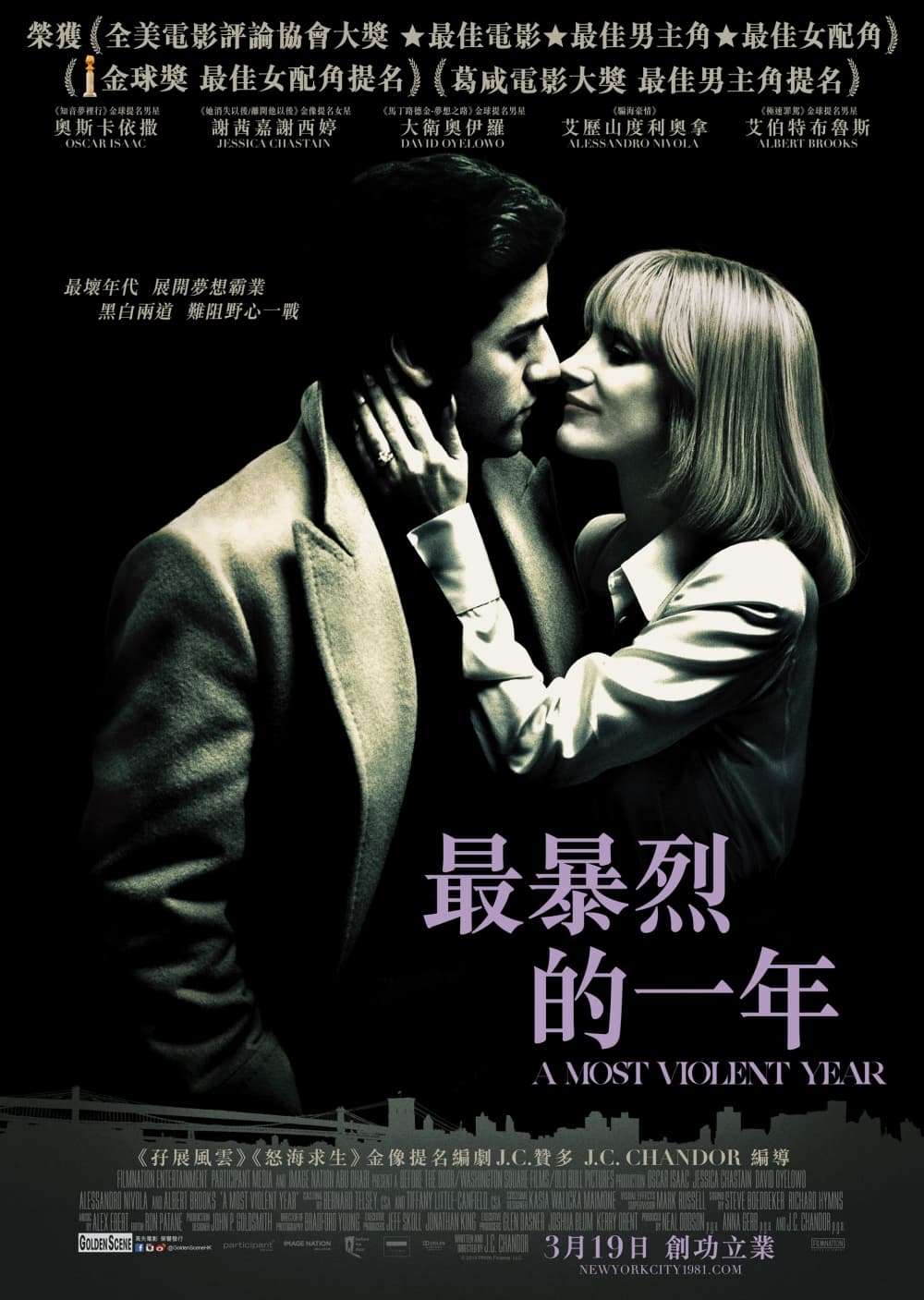 A Most Violent Year