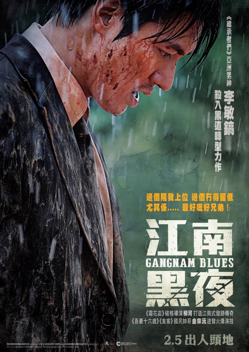 Gangnam Blues