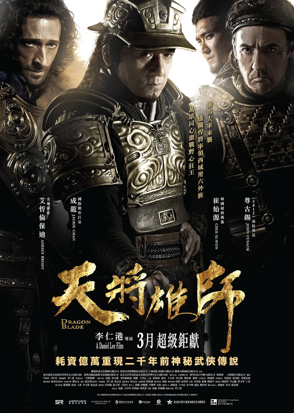 Dragon Blade