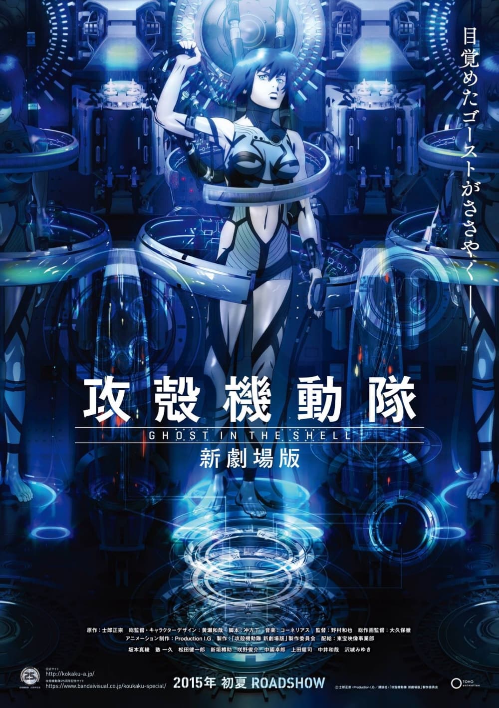 Ghost In The Shell: The New Movie