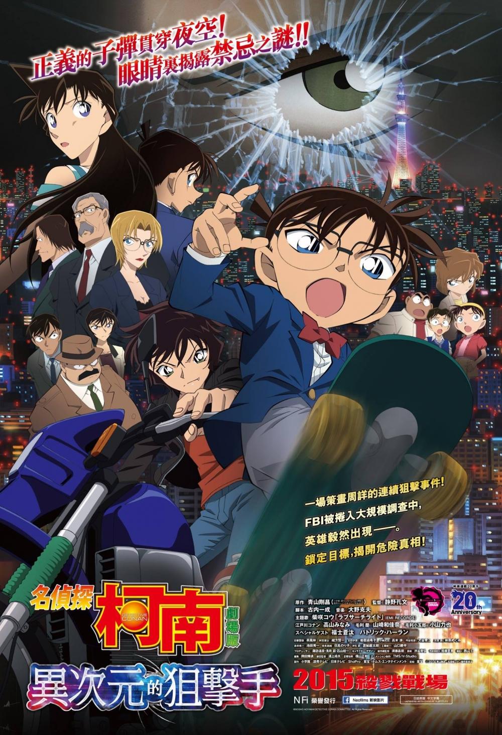 Detective Conan: The Dimensional Sniper