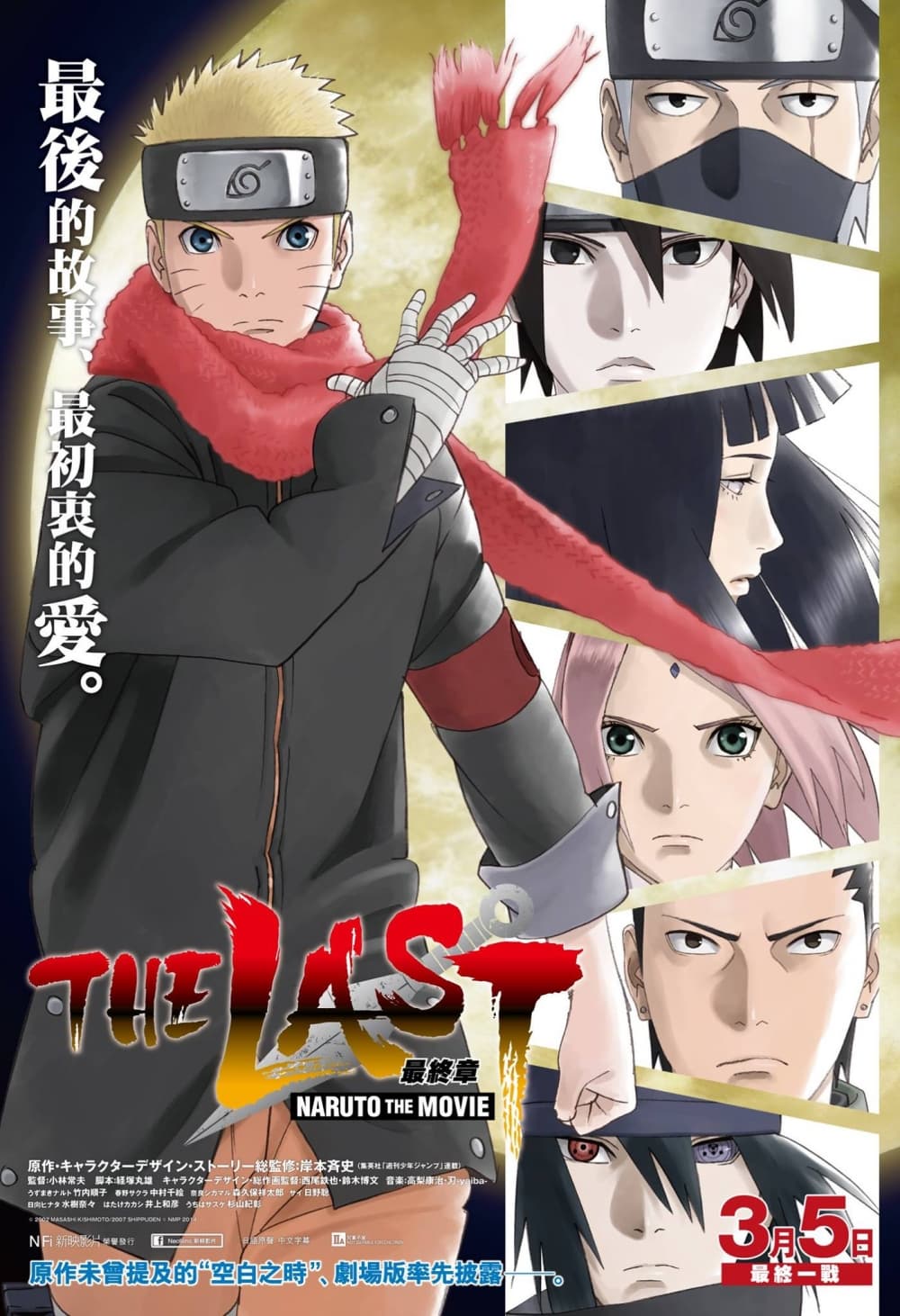 The Last: Naruto The Movie