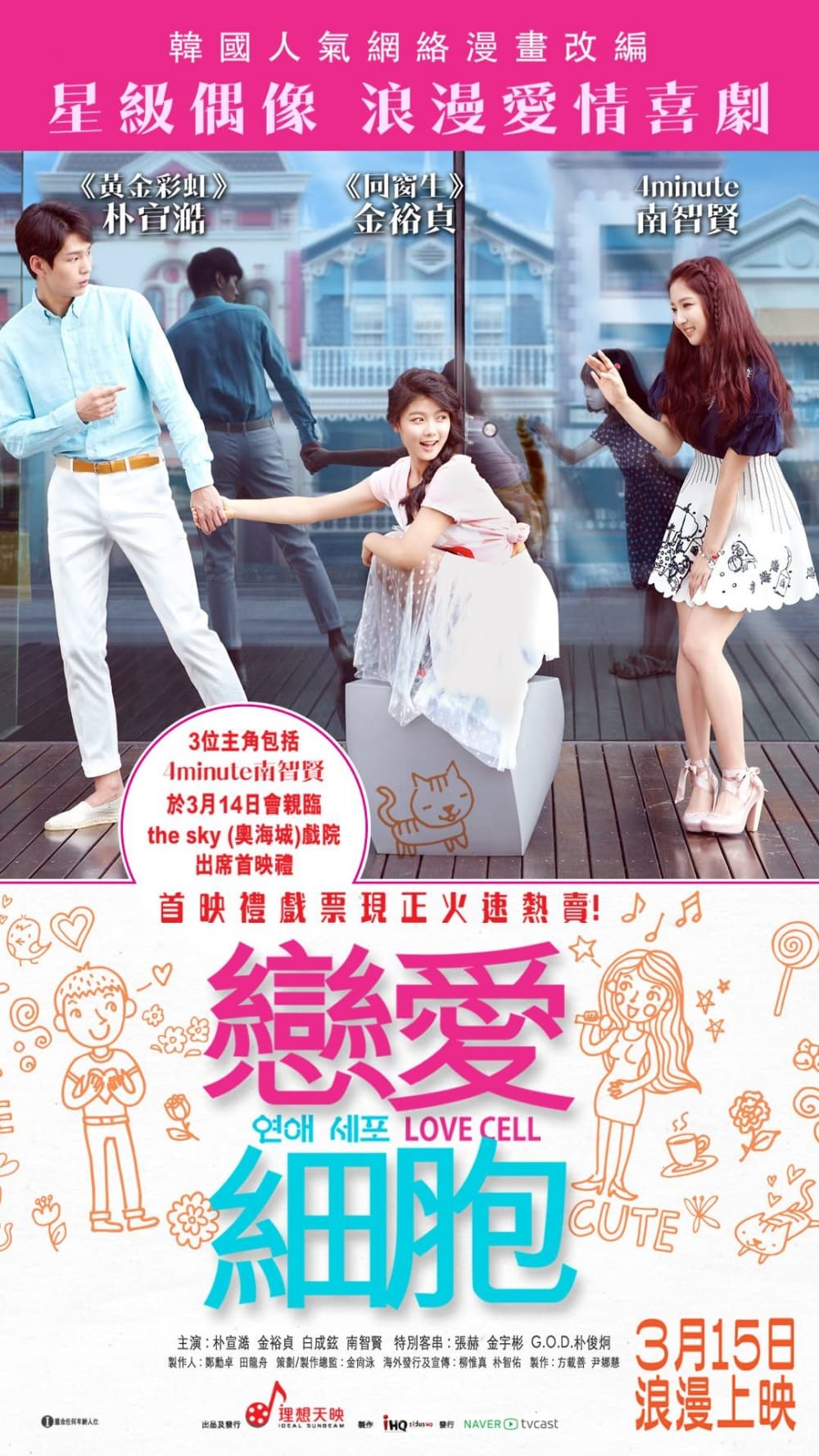Love Cell