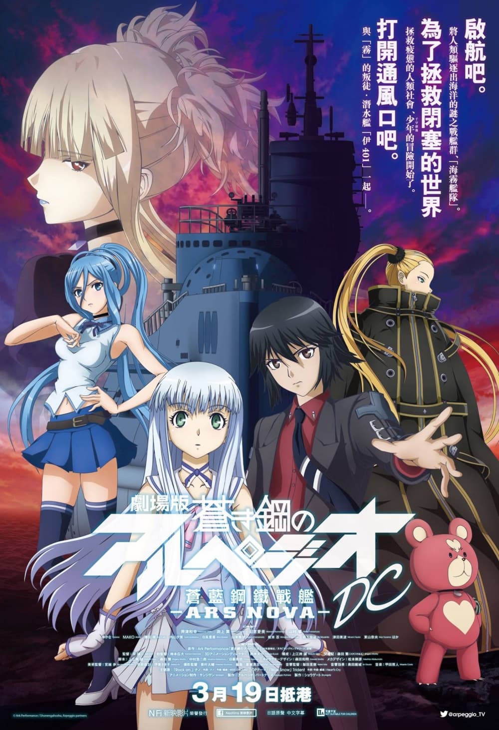 Arpeggio Of Blue Steel: Ars Nova DC