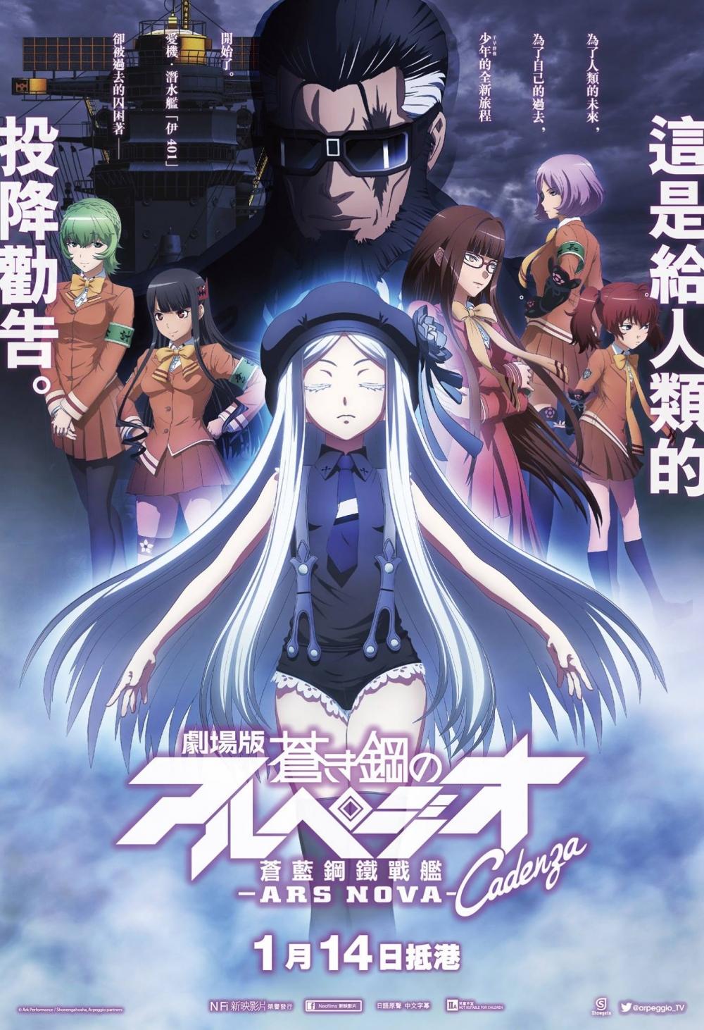 Arpeggio Of Blue Steel: Ars Nova Cadenza