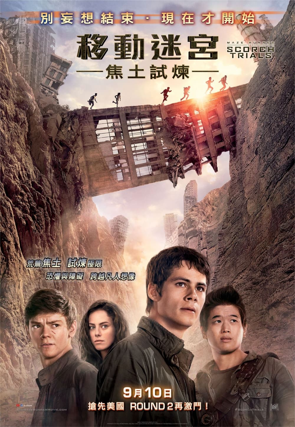 Maze Runner: The Scorch Trials