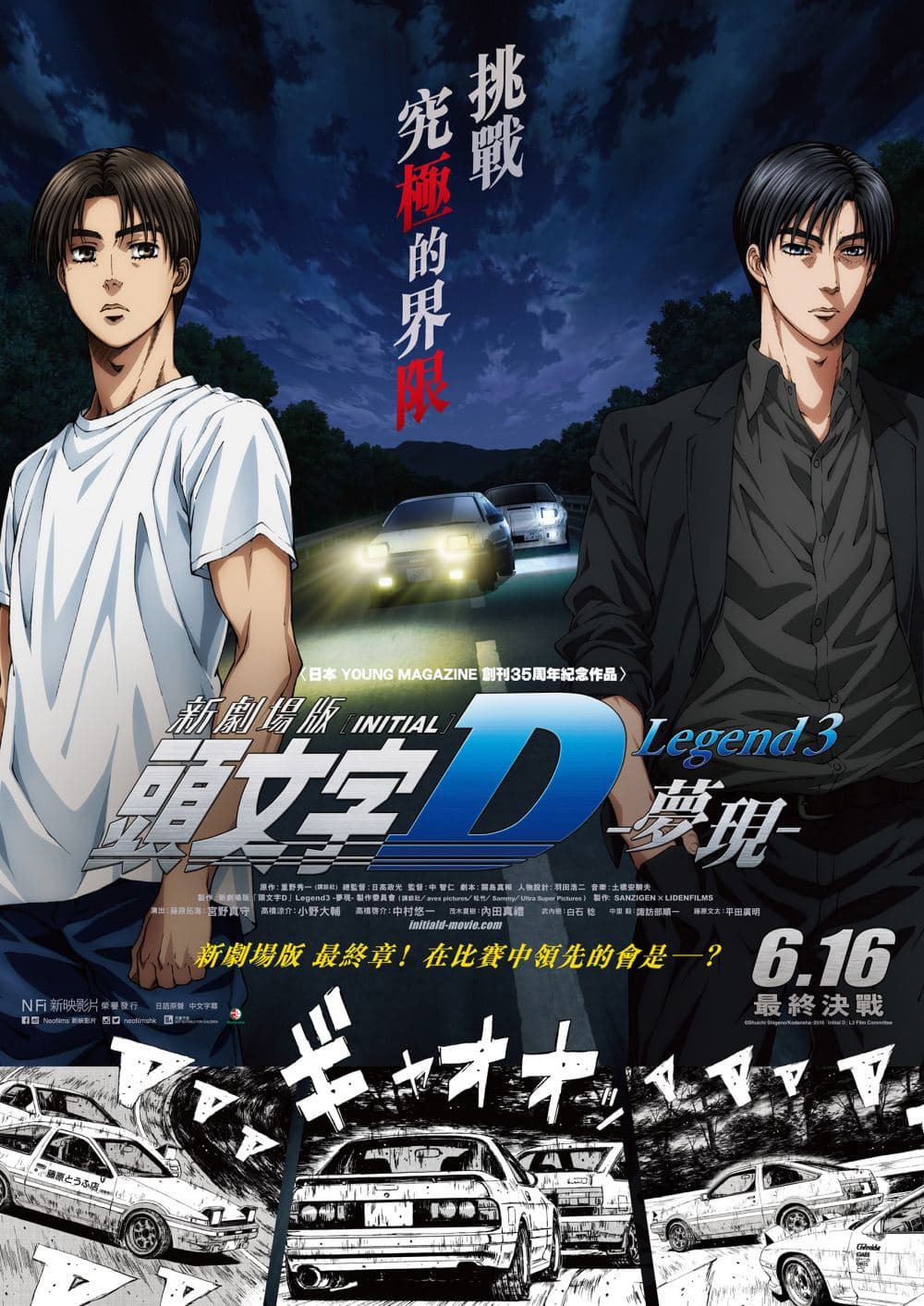 New Initial D Movie: Legend 3