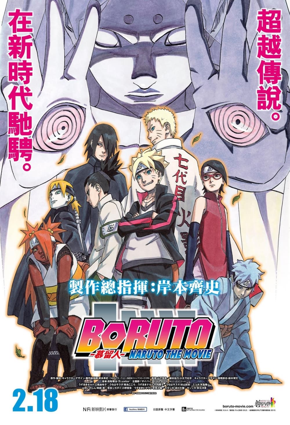 Boruto: Naruto The Movie