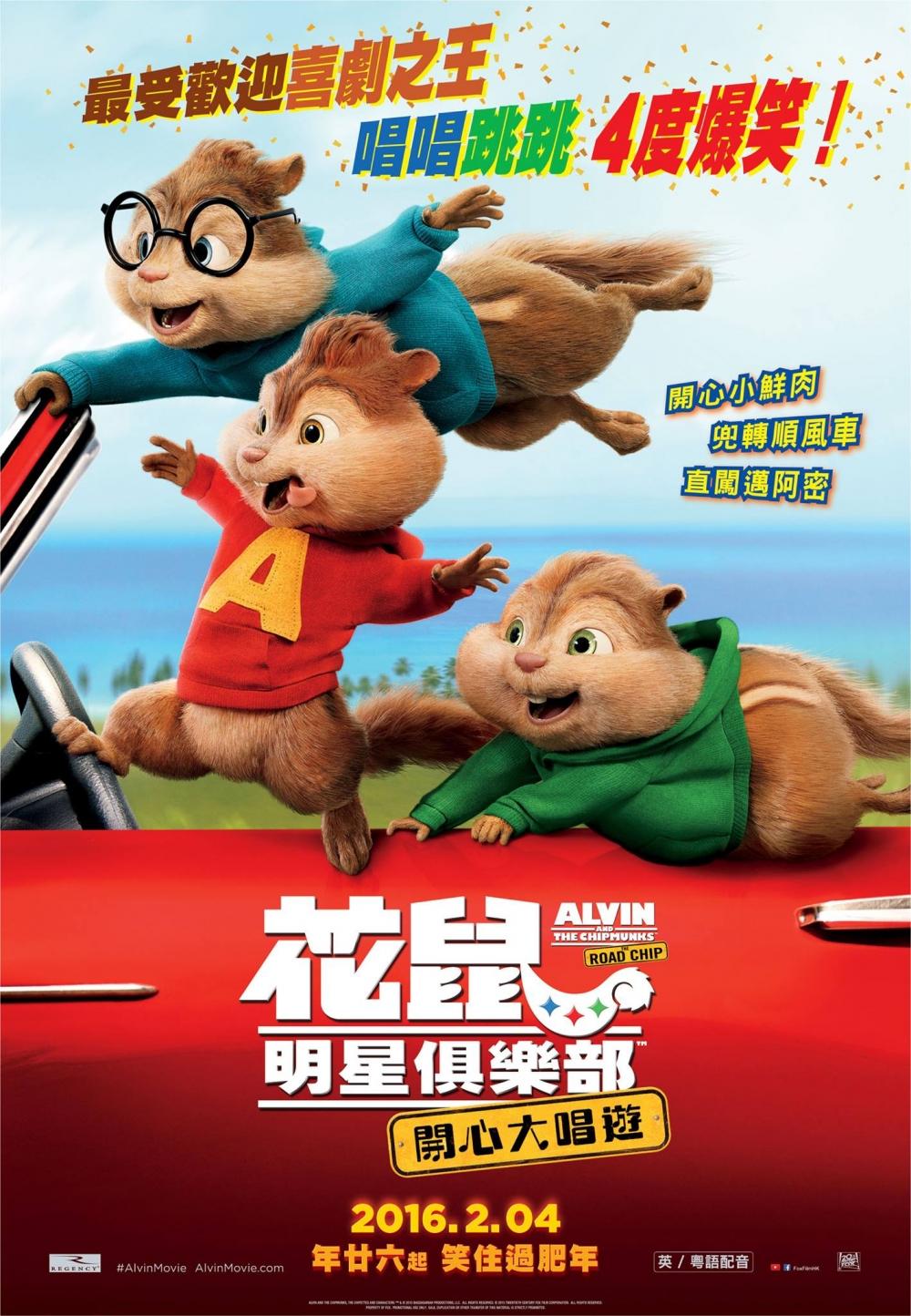 Alvin And The Chipmunks: The Road Chip