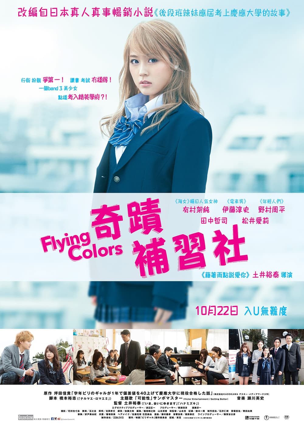 奇蹟補習社