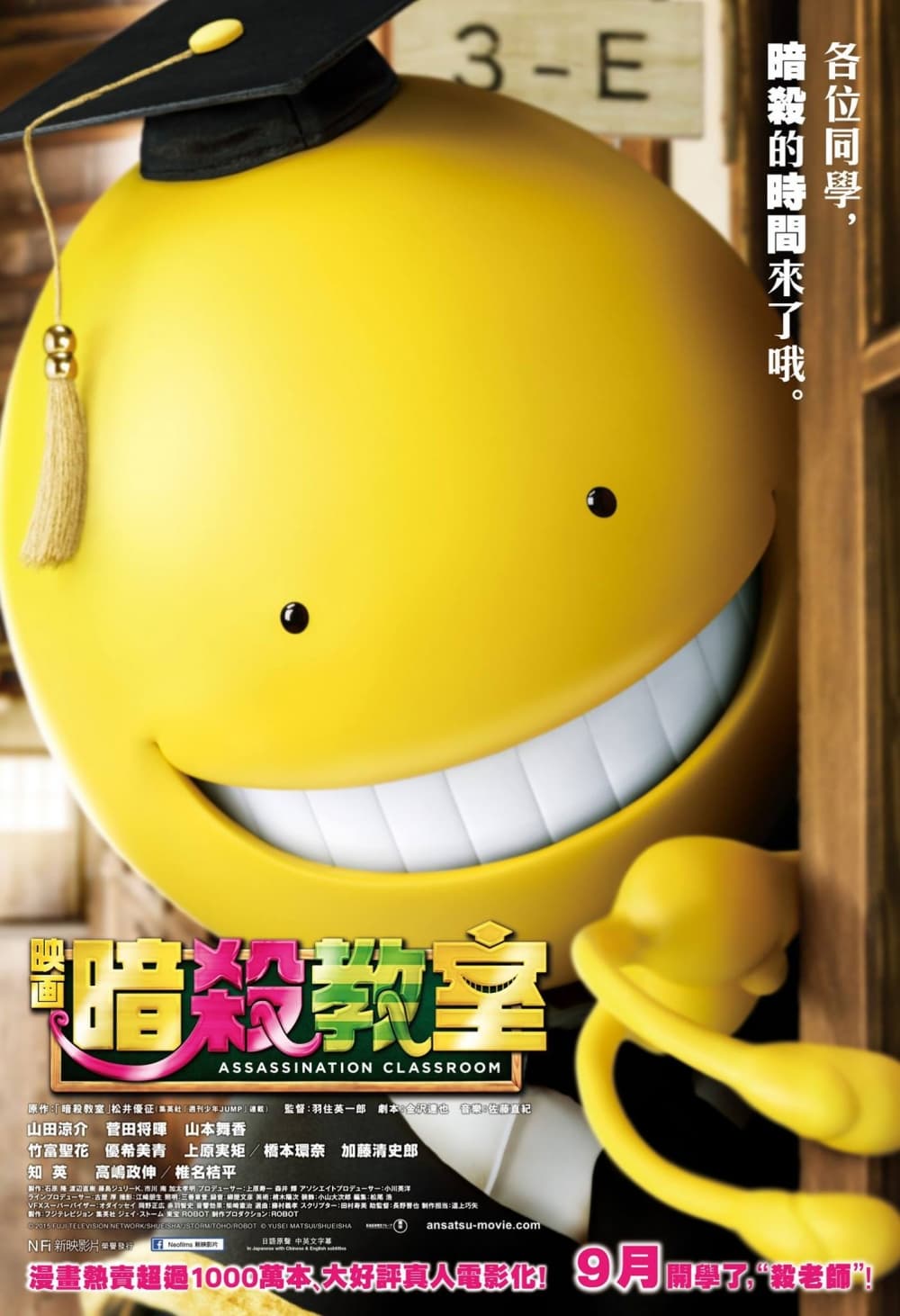 Assassination Classroom