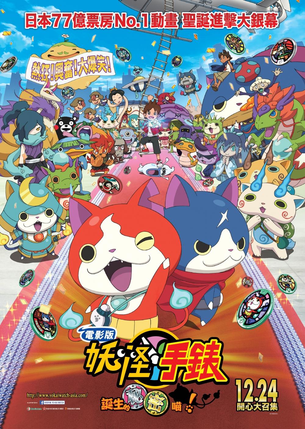 Yo-kai Watch The Movie: The Secret Is Created, Nyan!