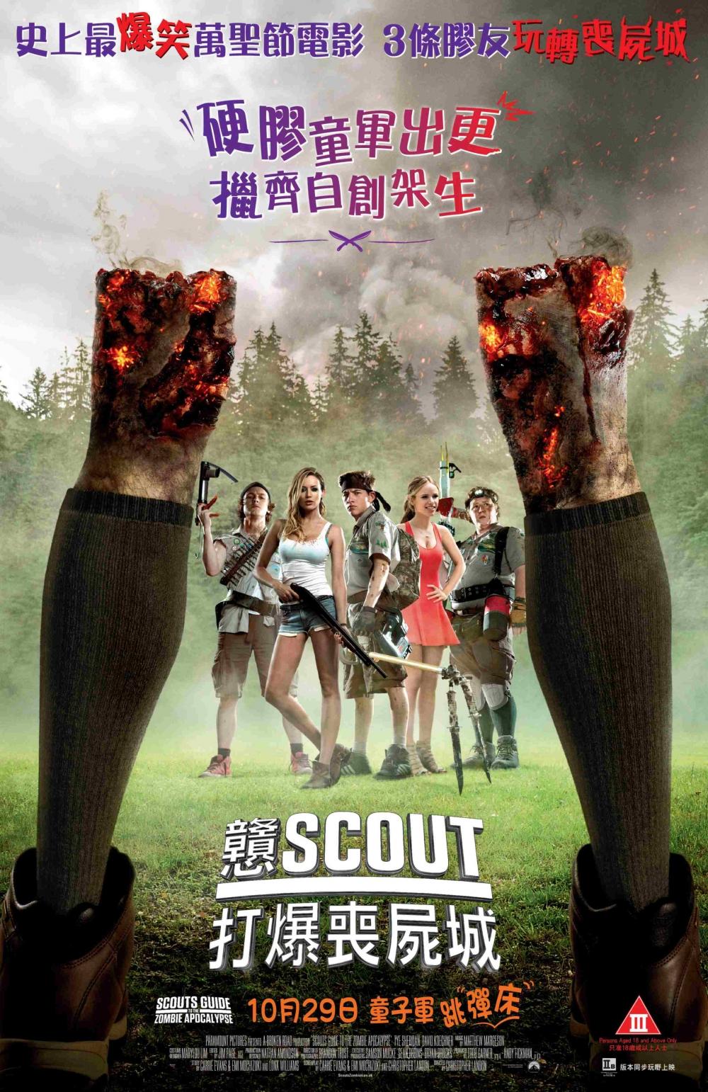 戇 Scout 打爆喪屍城