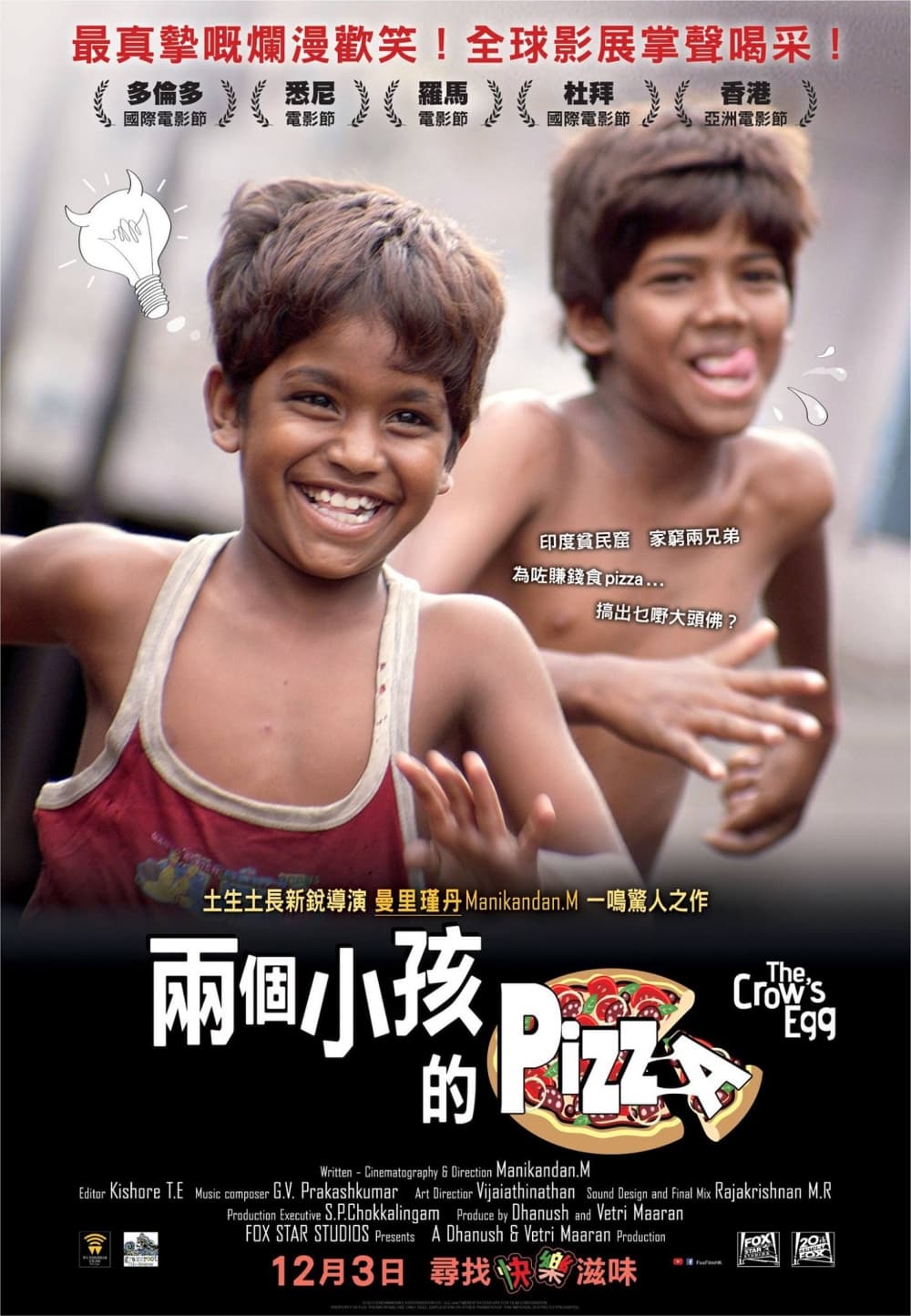 兩個小孩的 Pizza