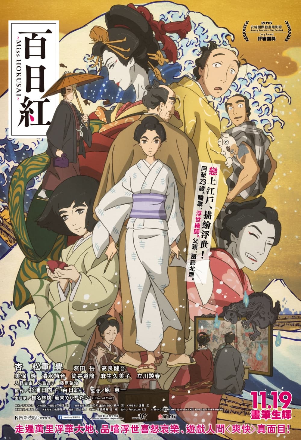 Sarusuberi: Miss Hokusai