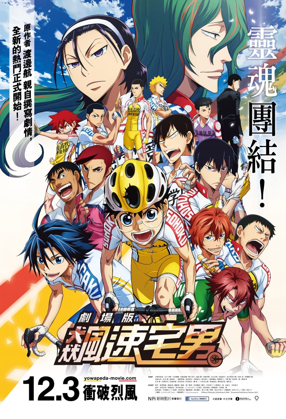 Yowamushi Pedal Movie