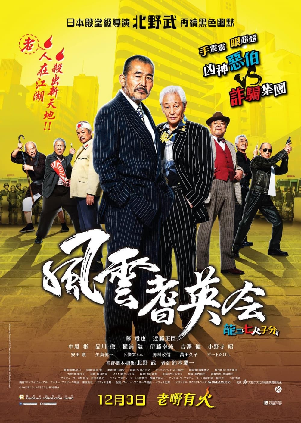 Ryuzo And The Seven Henchmen