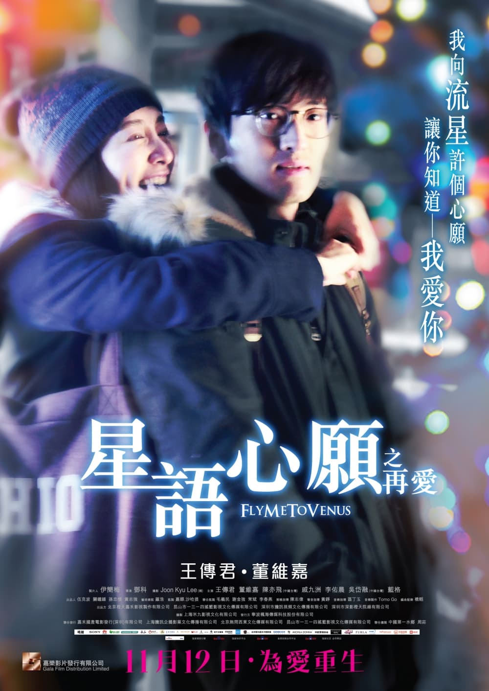 星語心願之再愛