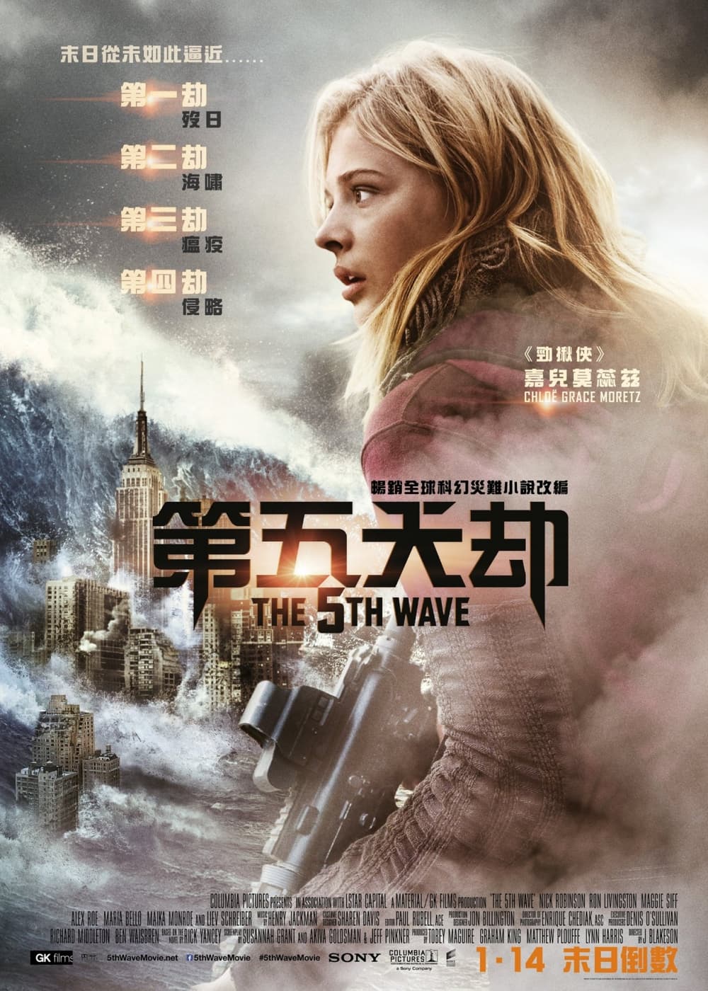 The 5th Wave