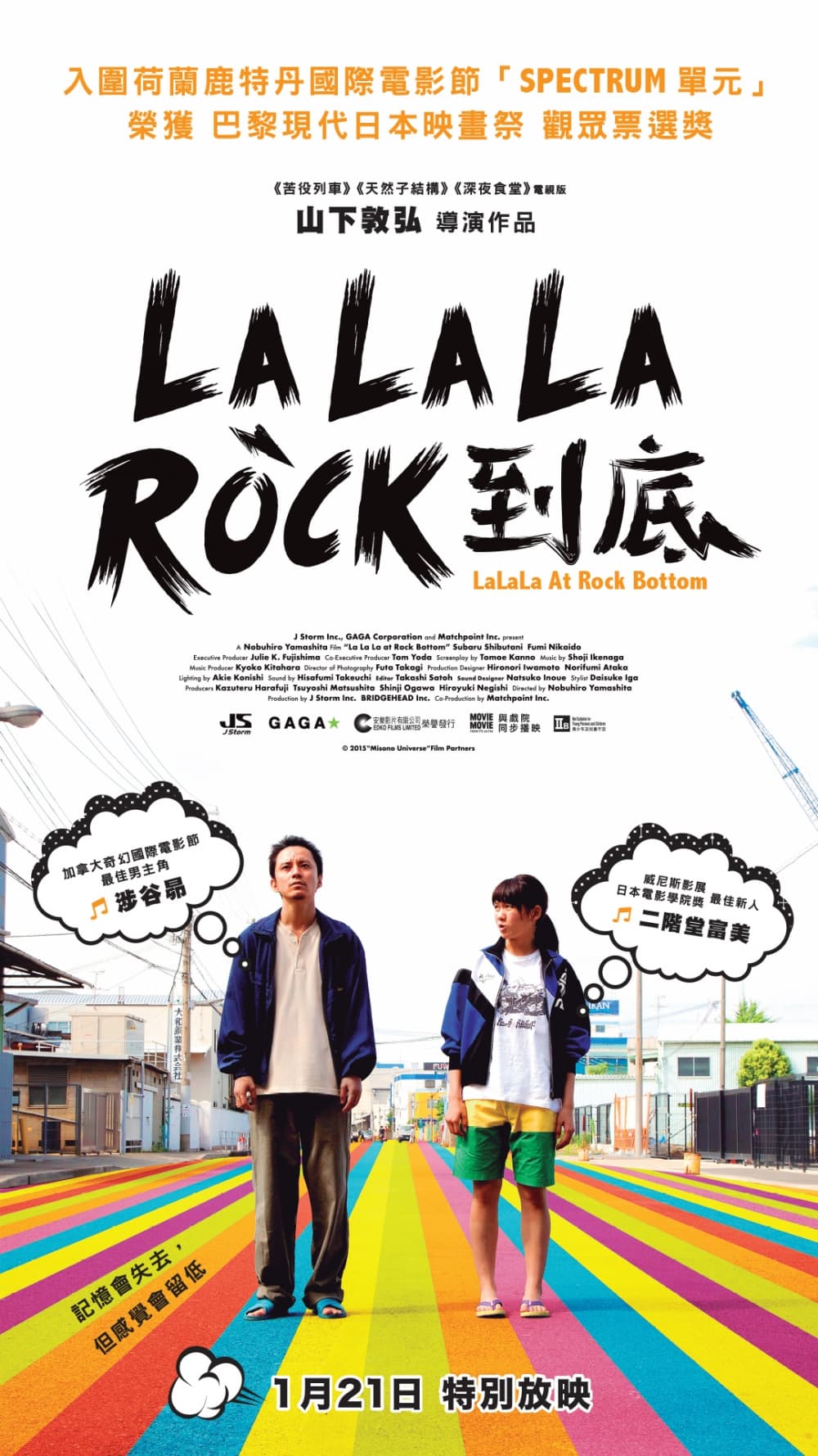 La La La Rock 到底