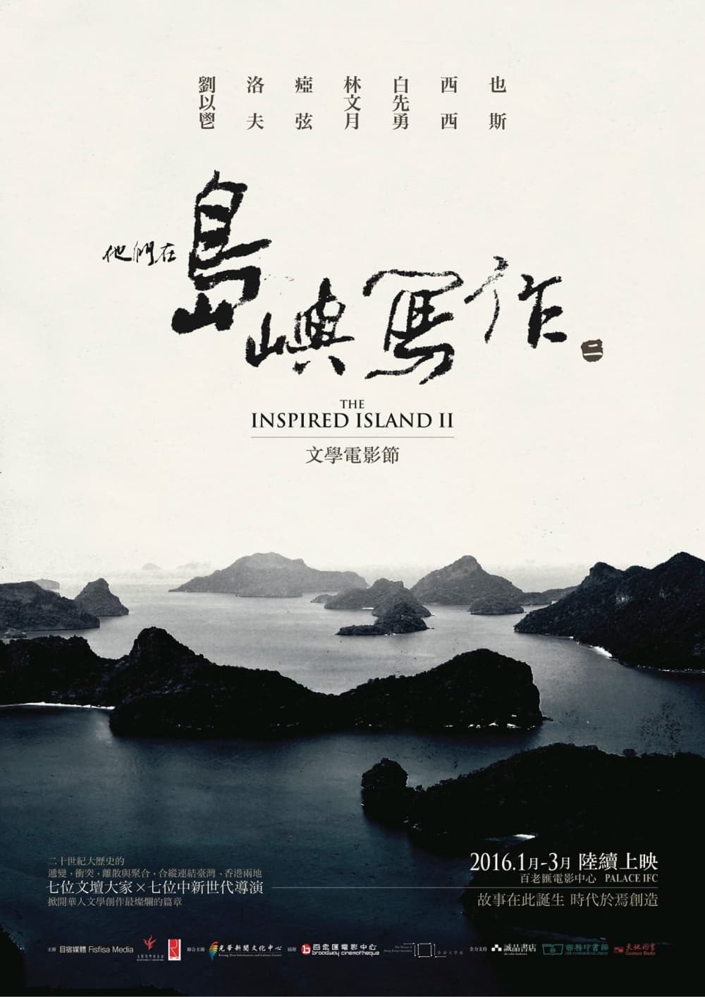 他們在島嶼寫作二：奼紫嫣紅開遍