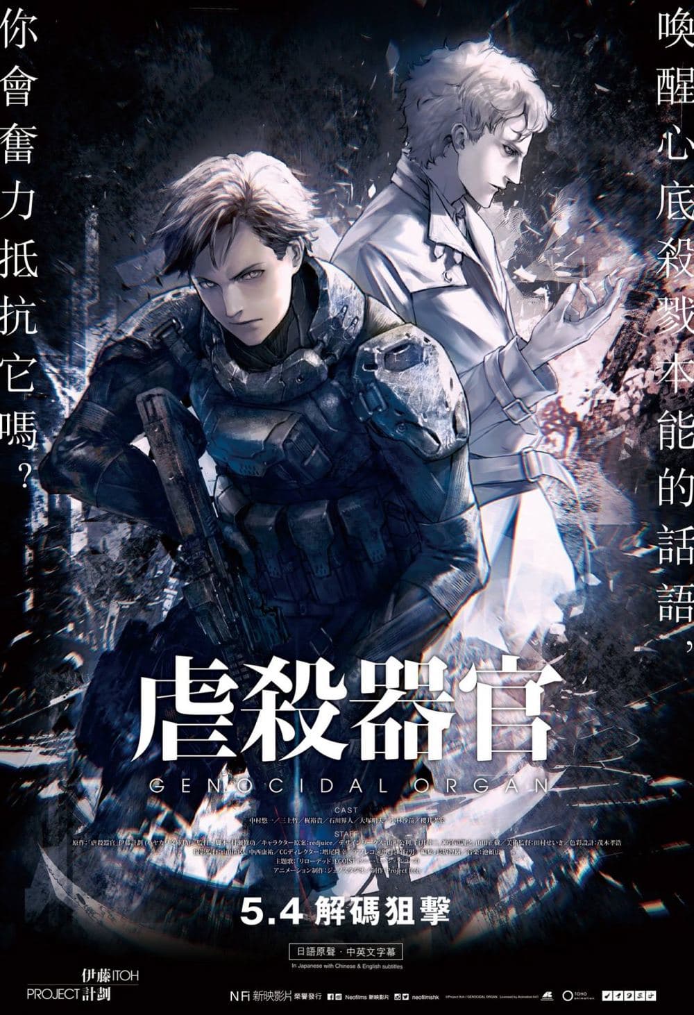 Genocidal Organ