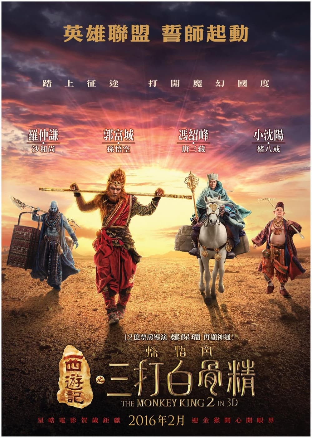 The Monkey King 2