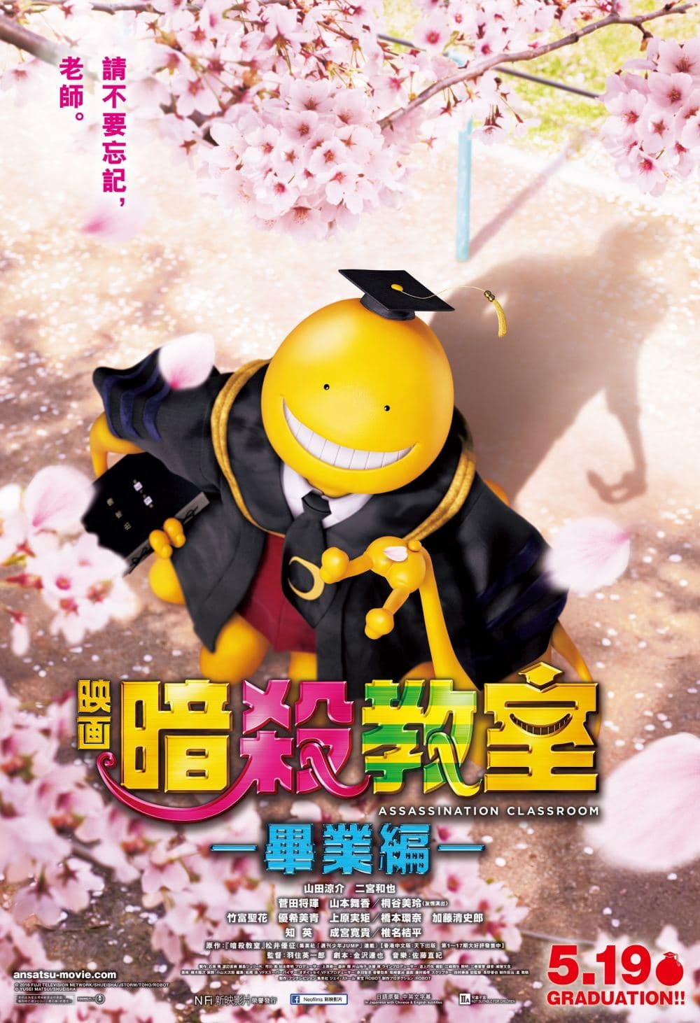 Assassination Classroom: Graduation