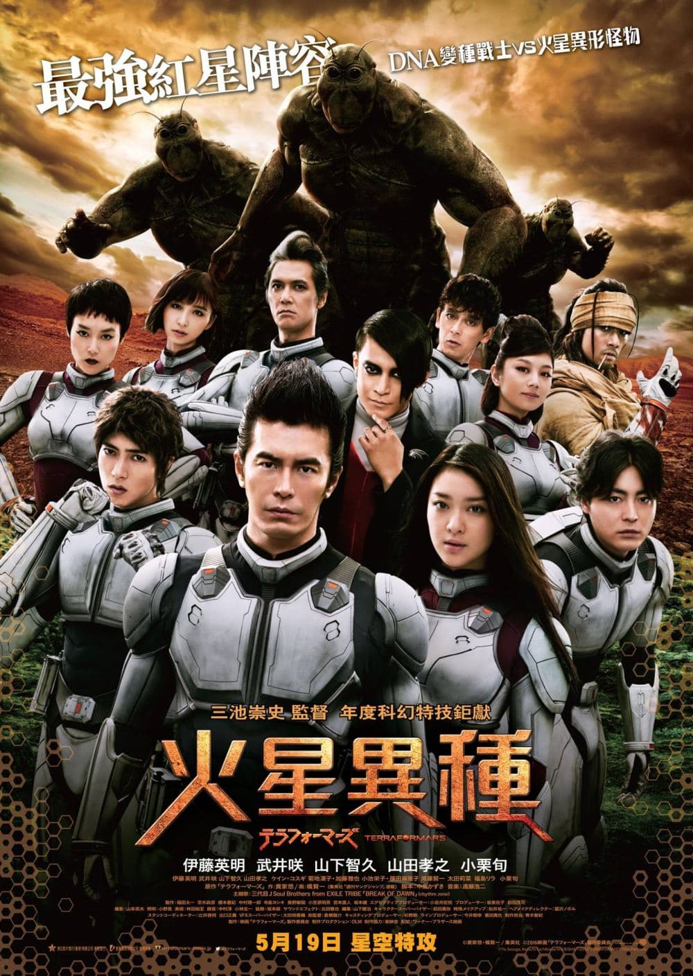 TerraFormars