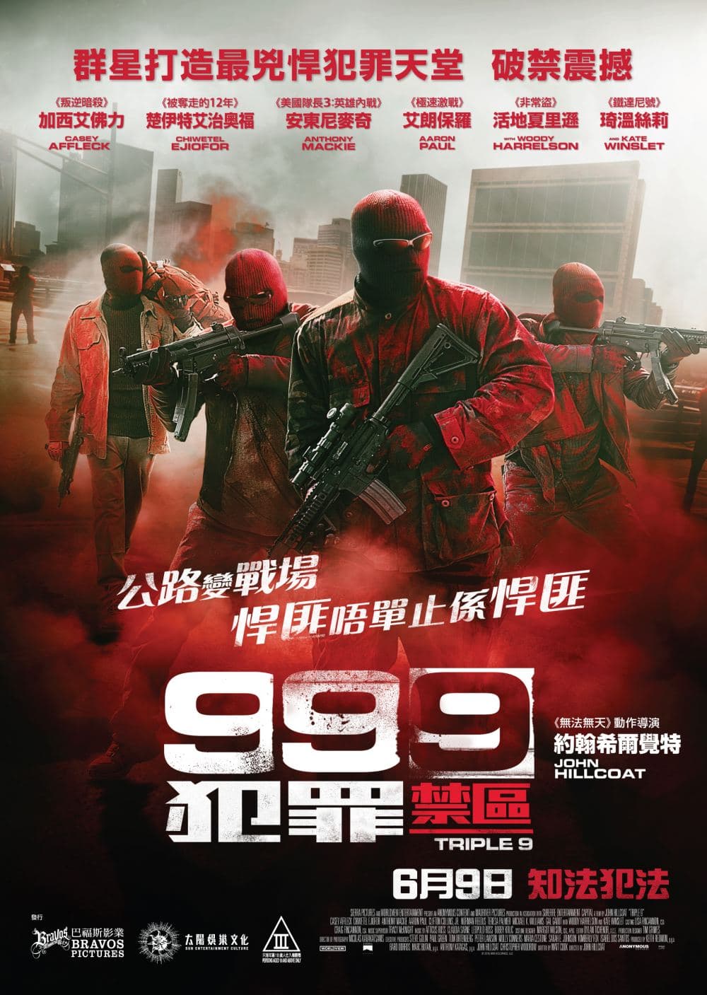 999犯罪禁區