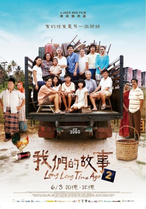 我們的故事2
