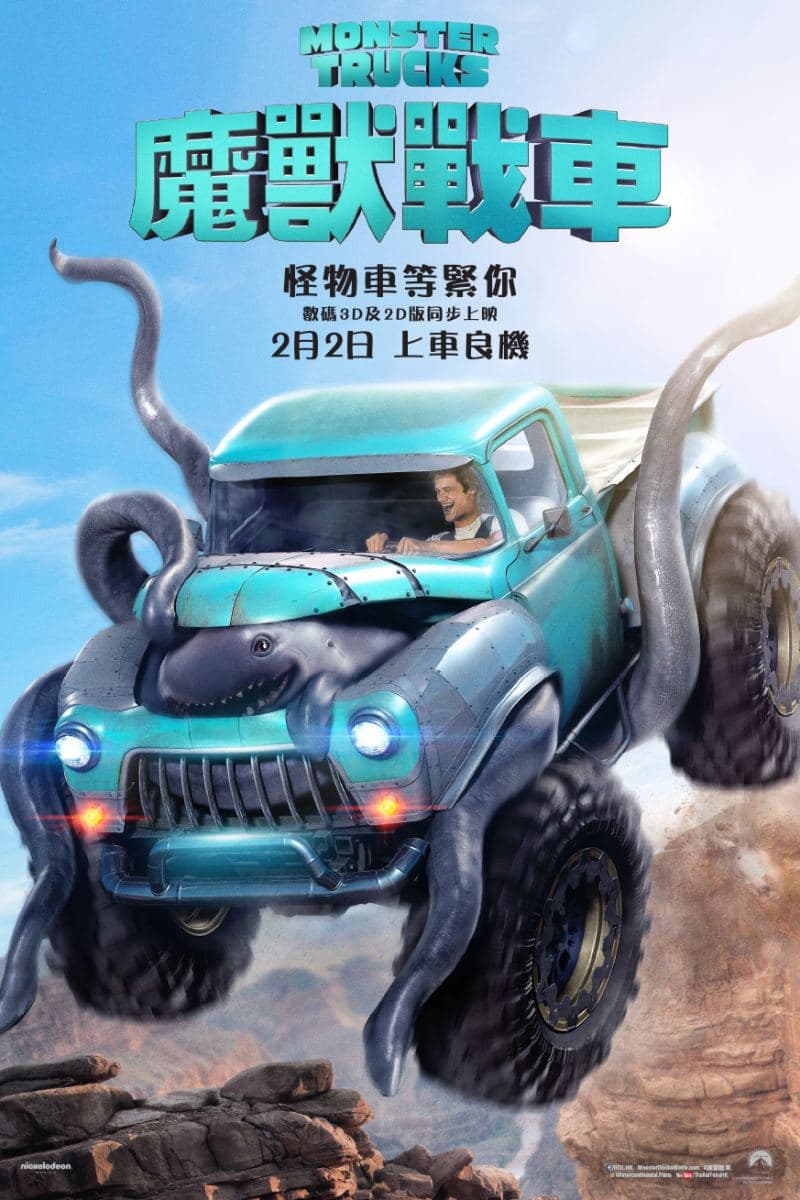 魔獸戰車