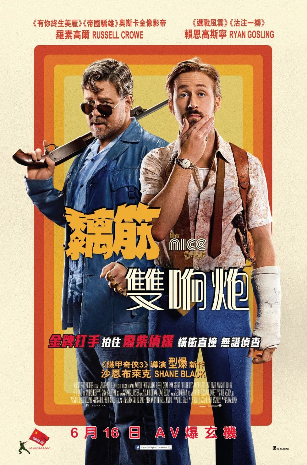 The Nice Guys