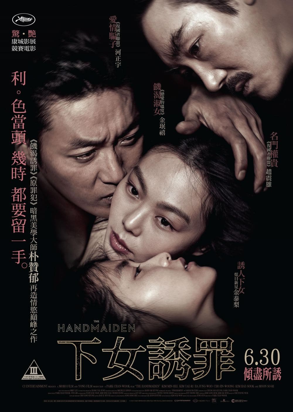 The Handmaiden