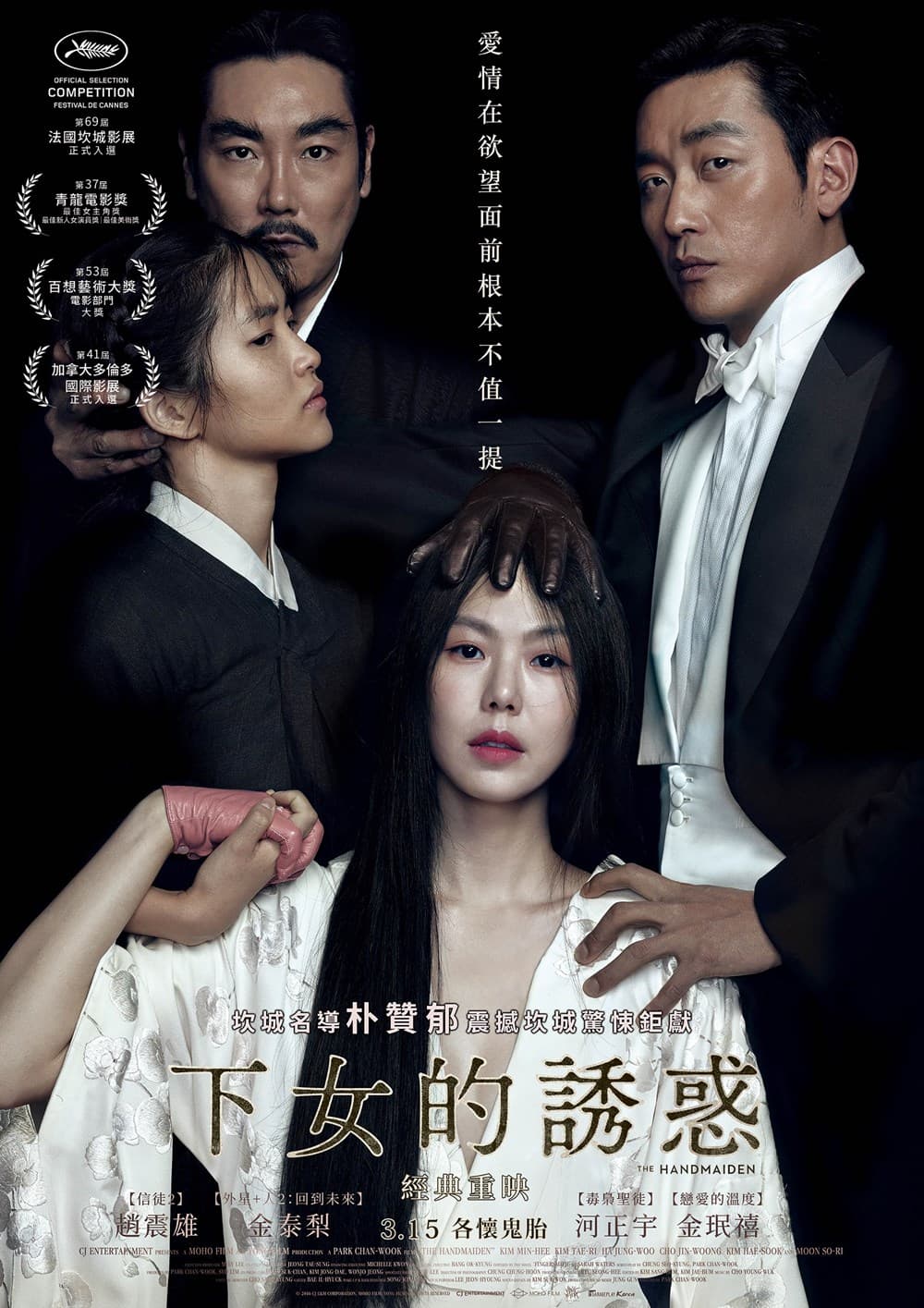 The Handmaiden