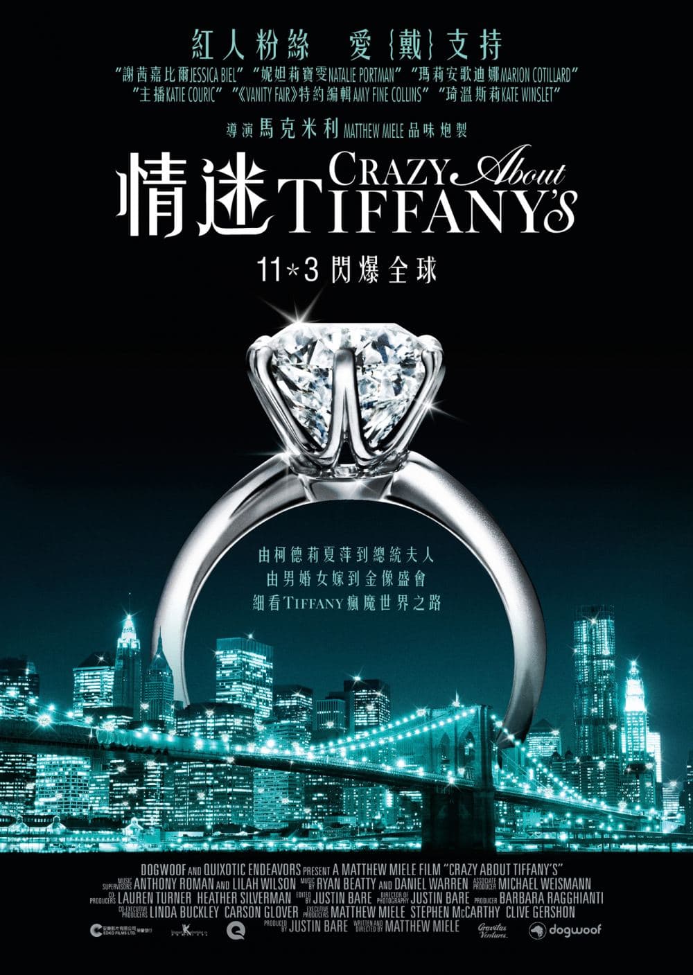 情迷 Tiffany