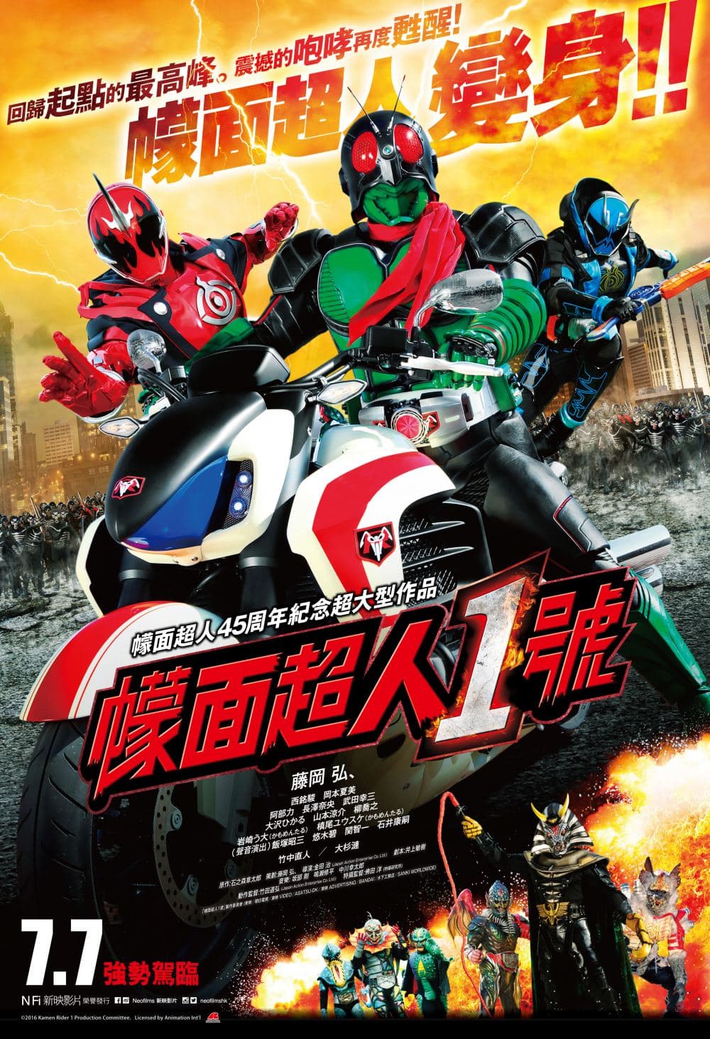 Kamen Rider No. 1