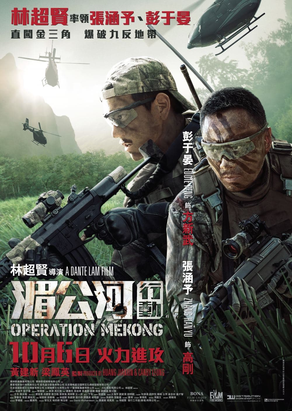 Operation Mekong