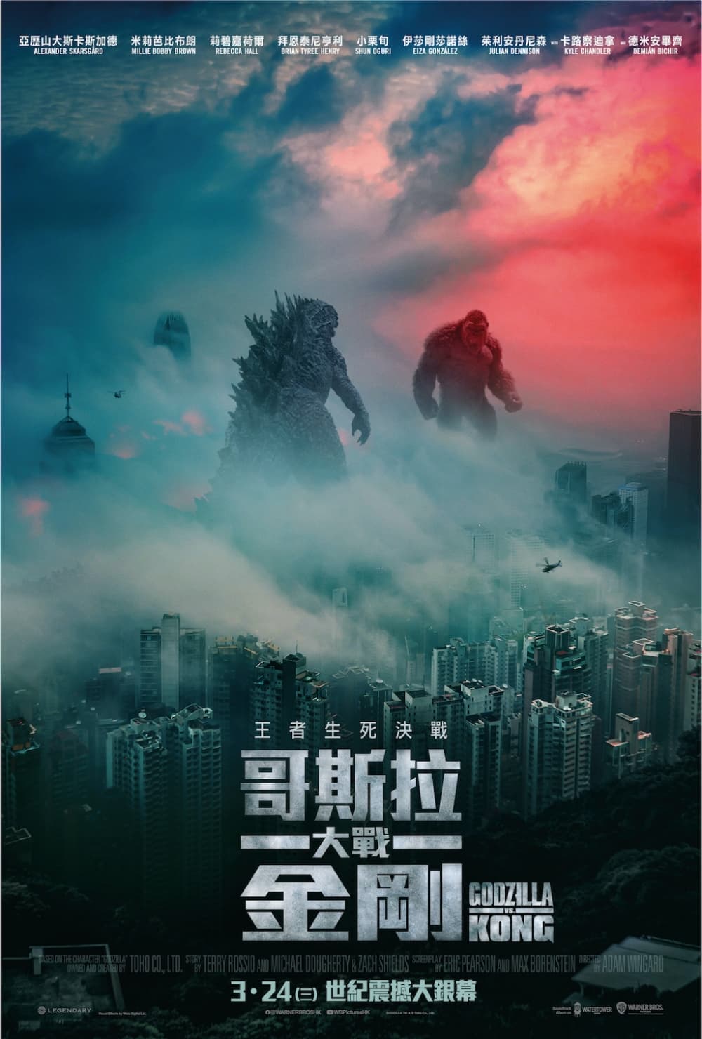 Godzilla Vs. Kong