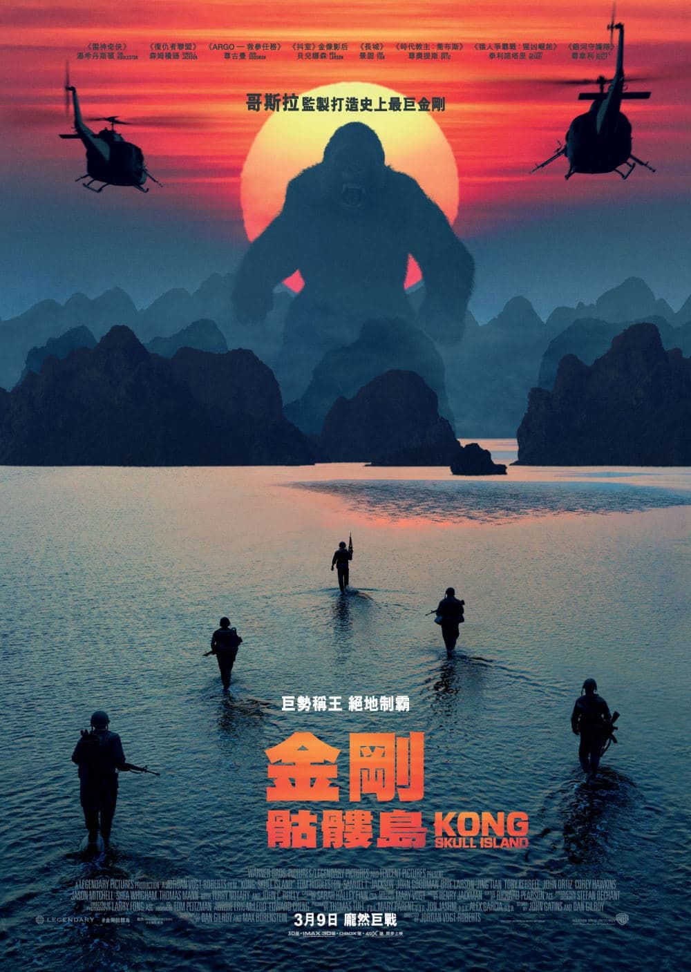 Kong: Skull Island